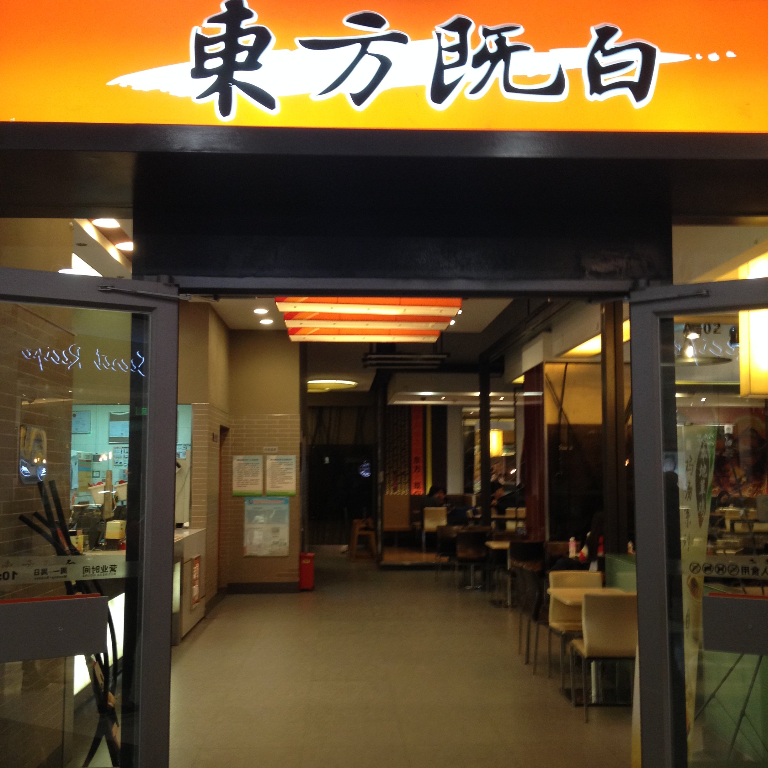 东方既白(虹桥火车站店)