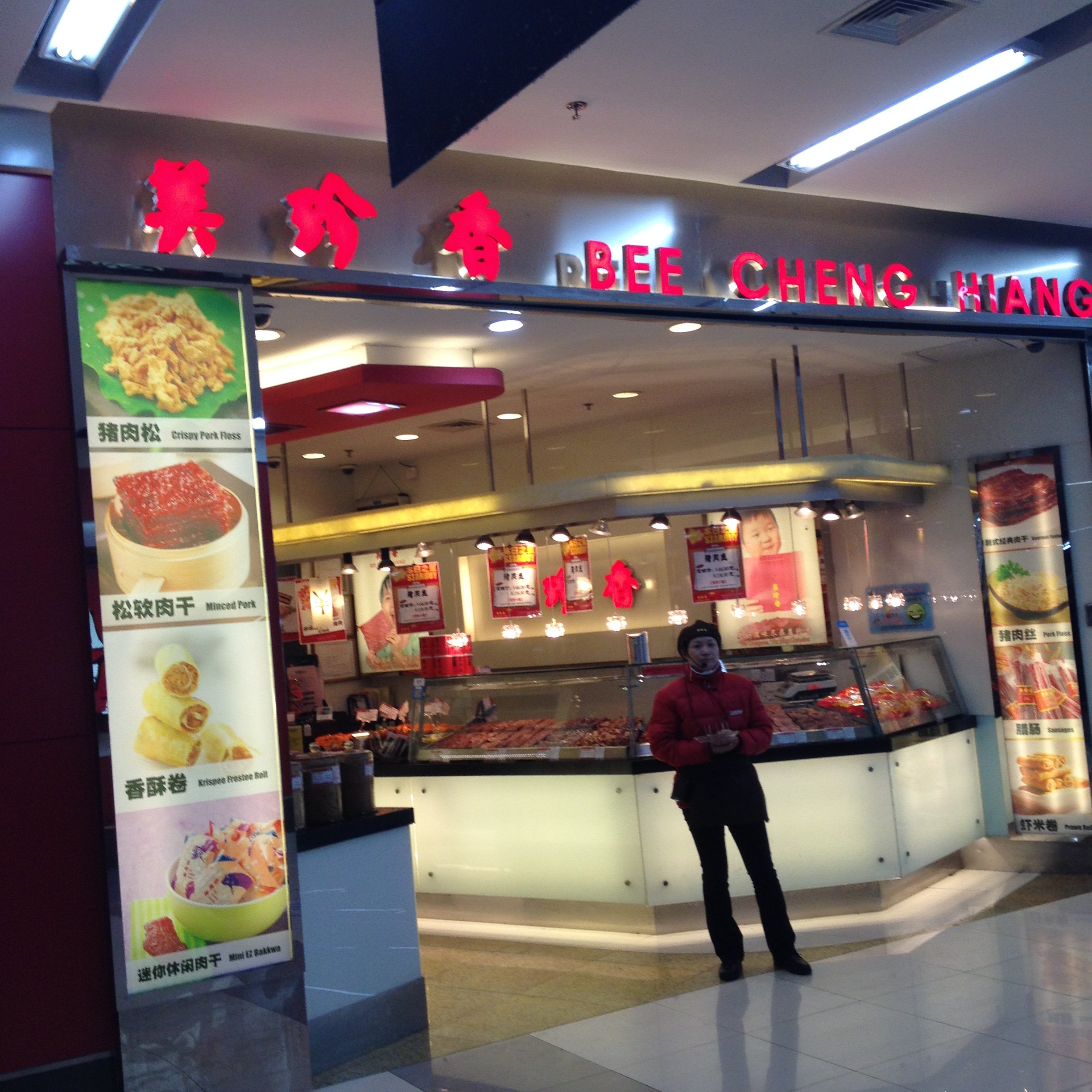 美珍香的猪肉脯非常的好吃,都是烤猪肉脯,有独立包装和现烤的140元