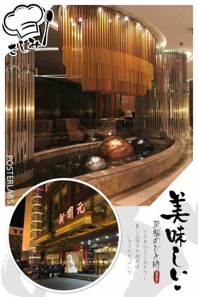 新开元大酒店