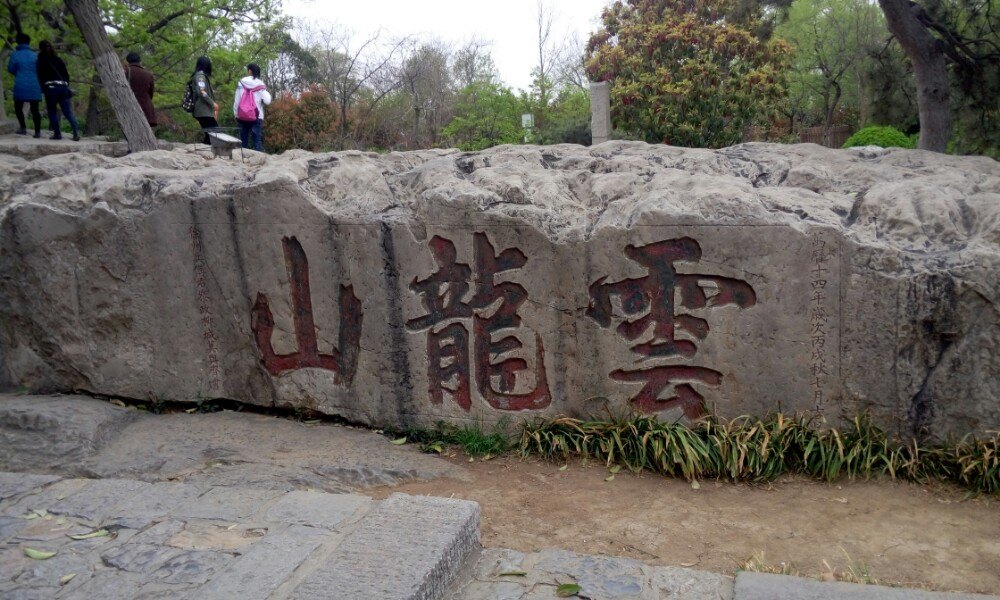 雲龍山