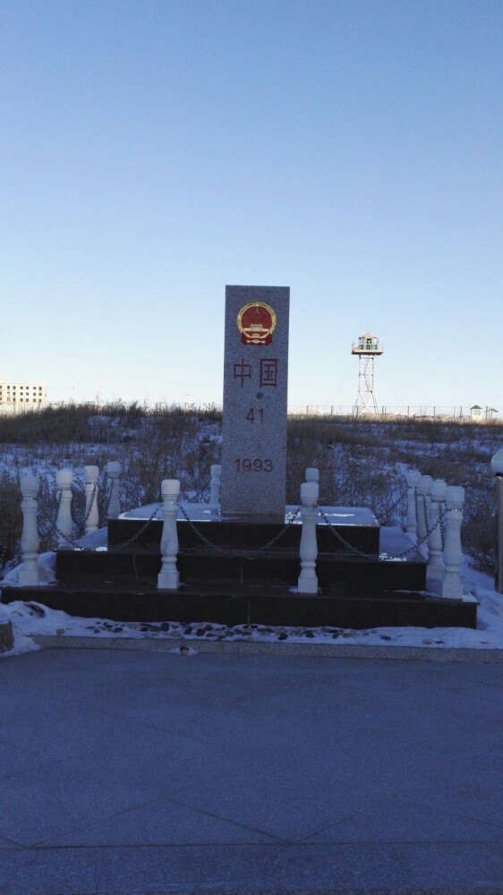 41号界碑