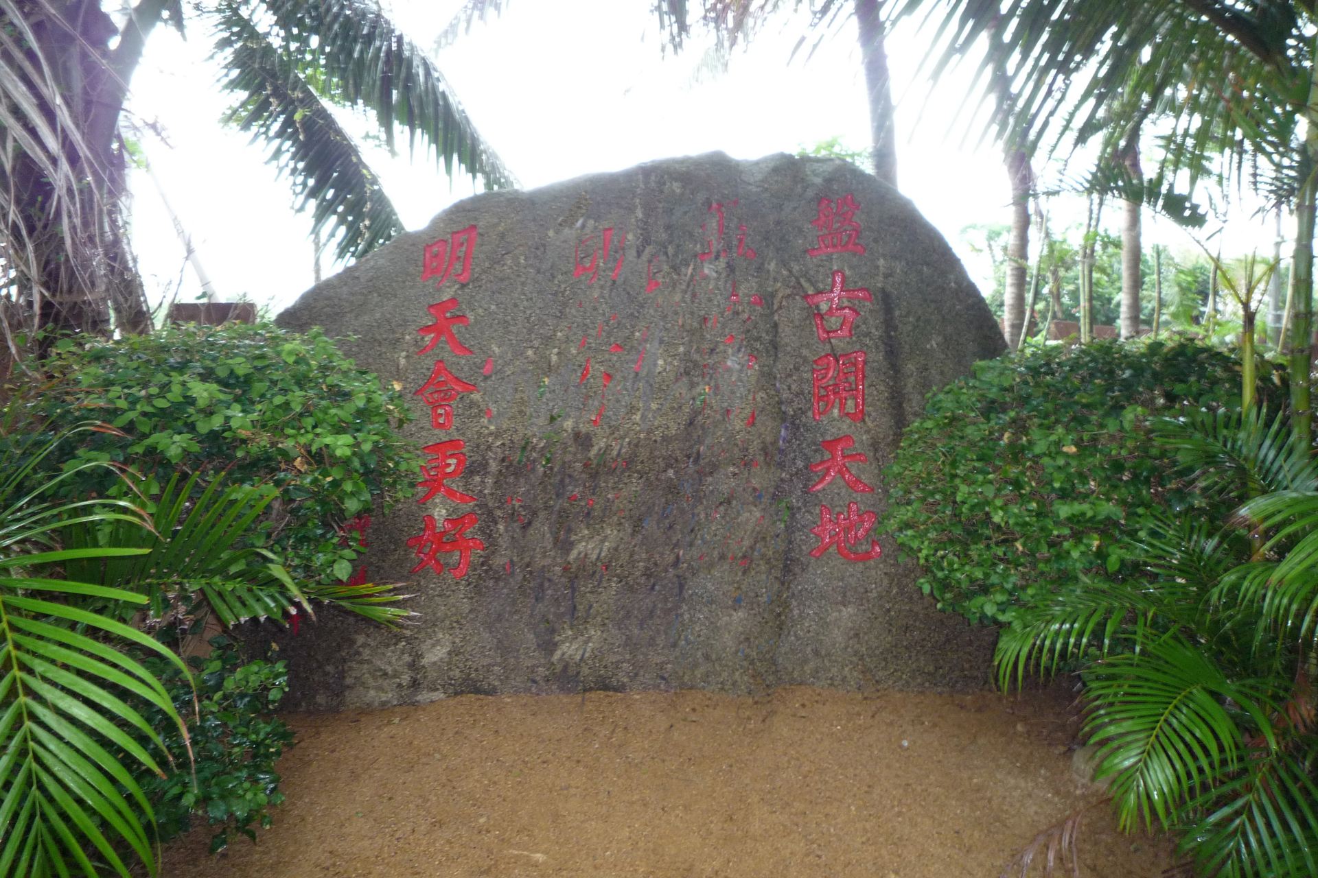 日月湾海门游览区