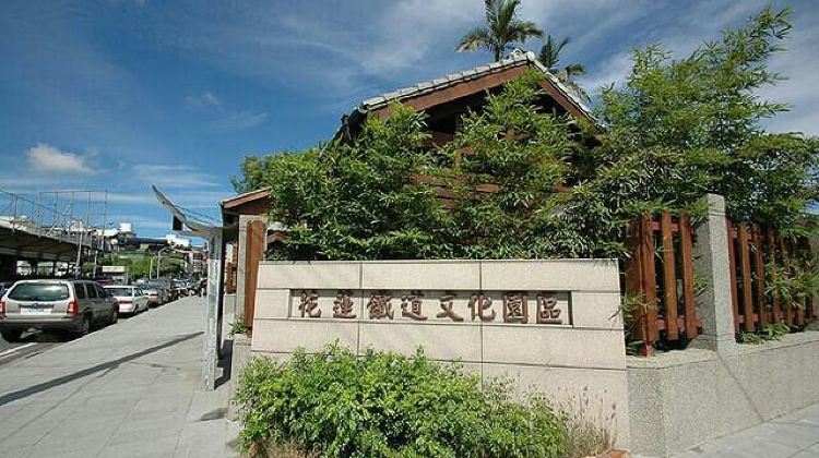 花莲花莲铁道文化园区游玩攻略 花莲铁道文化园区 门票多少钱 价格表 团购票价预定优惠 景点地址在哪里 图片介绍 参观预约 旅游游览顺序攻略及注意事项 营业时间 携程攻略