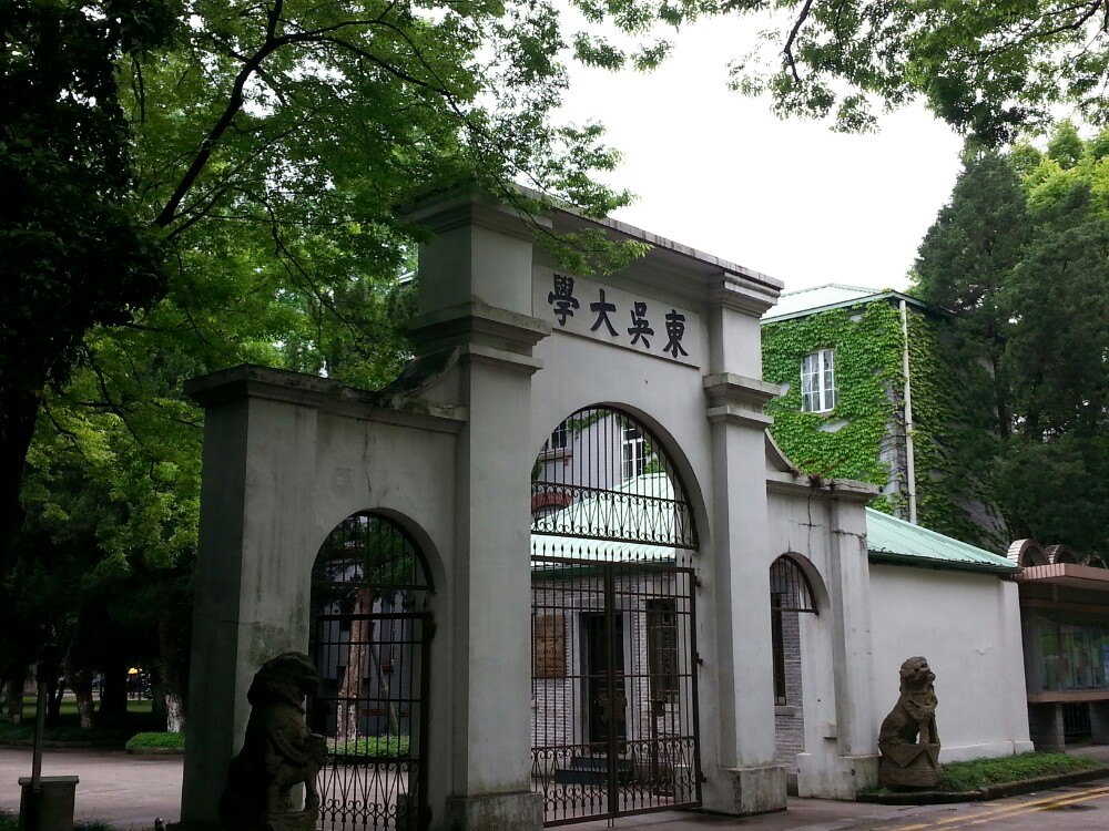 蘇州大學