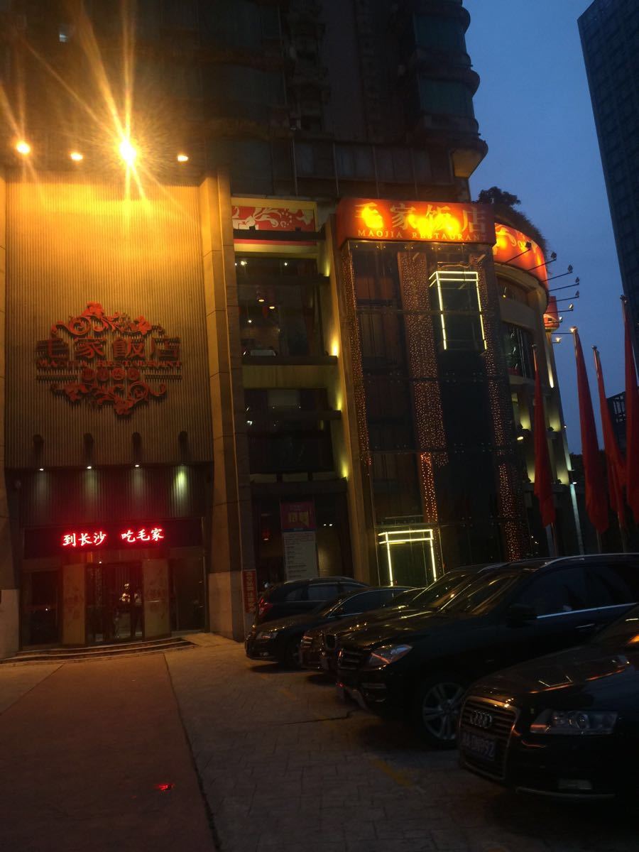 上海毛家湾饭店图片