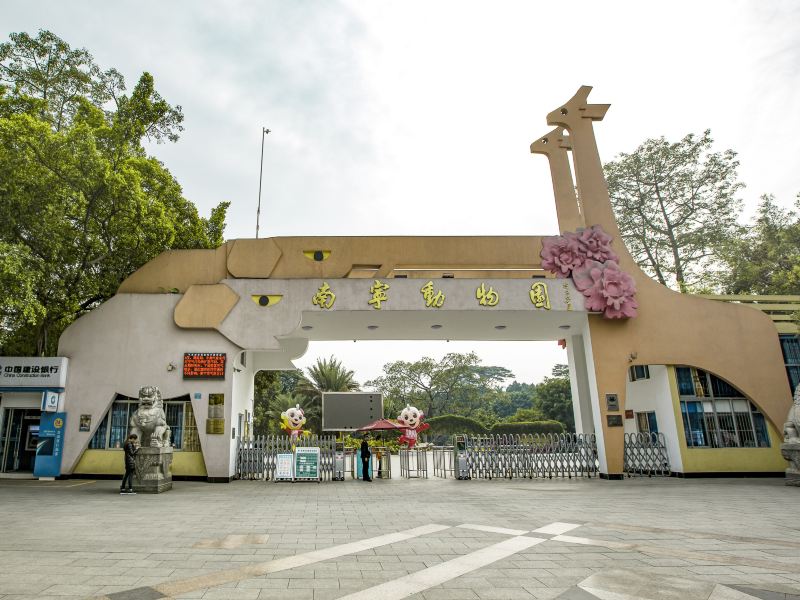 南寧南寧動物園遊玩攻略-南寧動物園門票多少錢/價格表-團購票價預定