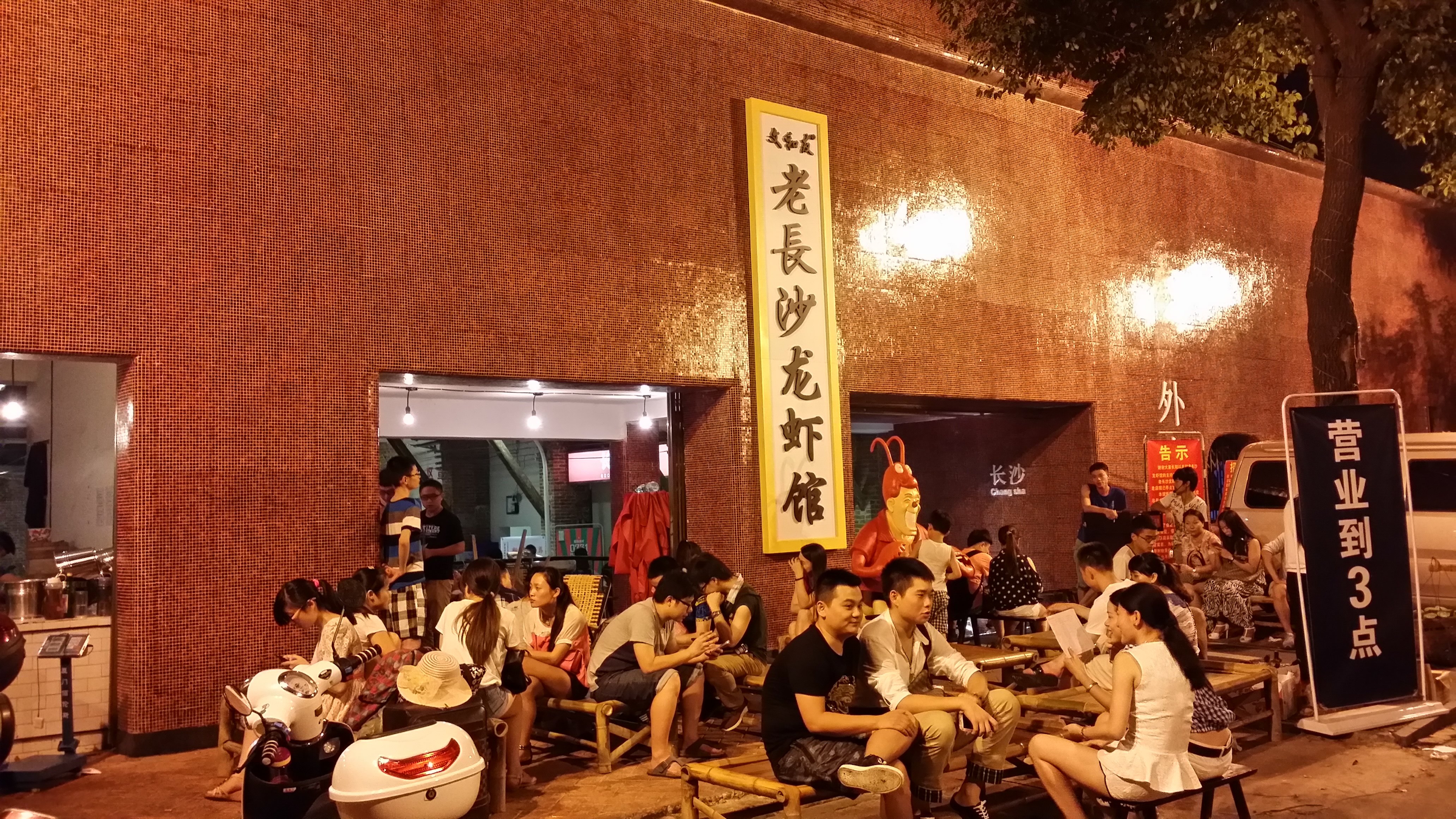 【携程美食林】长沙超级文和友(海信广场店)餐馆,晚上8点过去,排队的