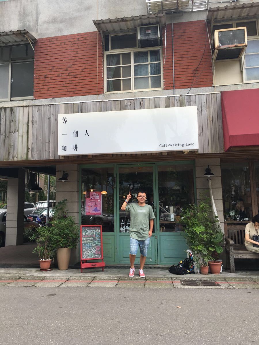 等一个人咖啡(松高店)