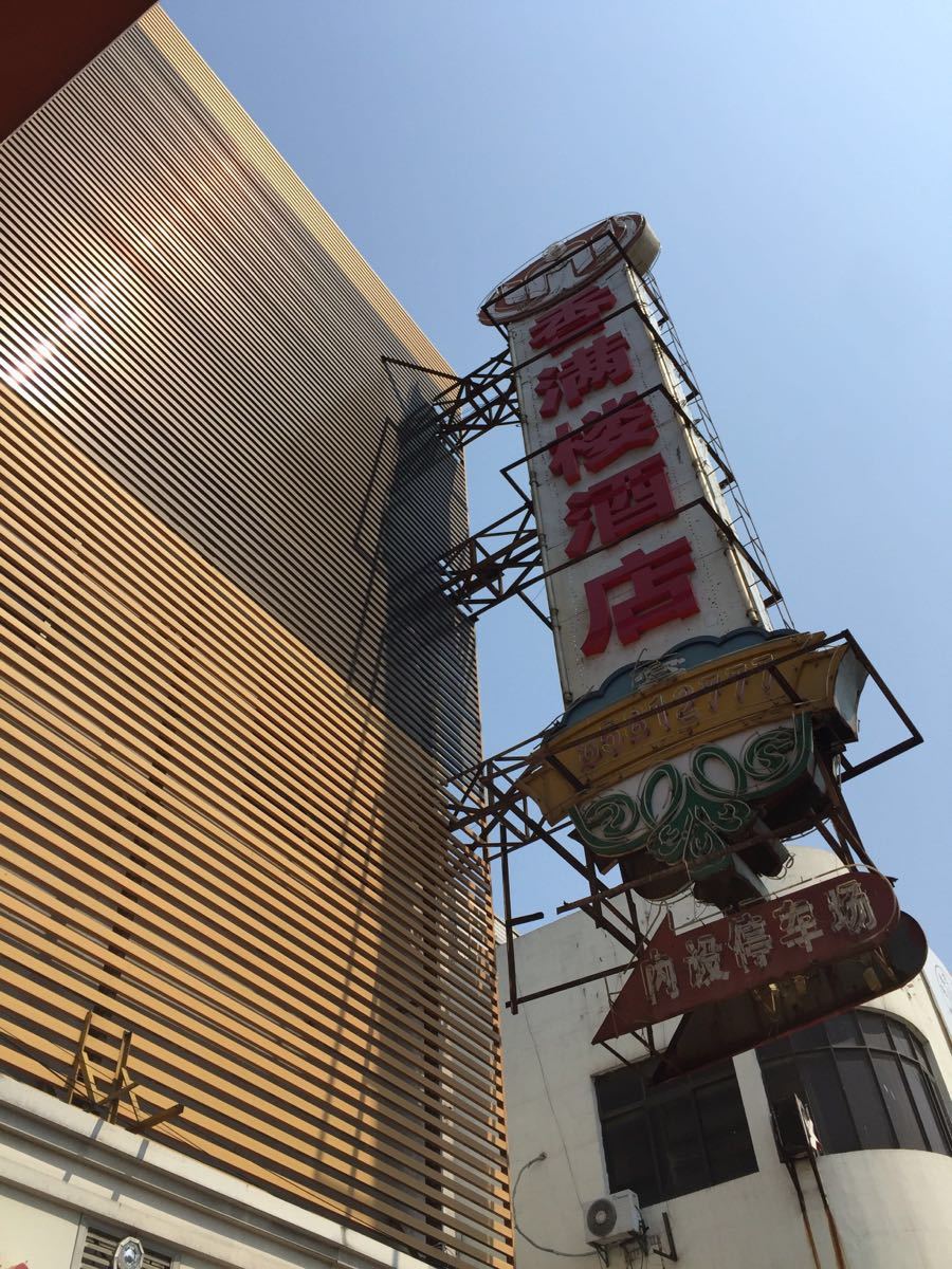 香满楼大酒店(梁清路店)