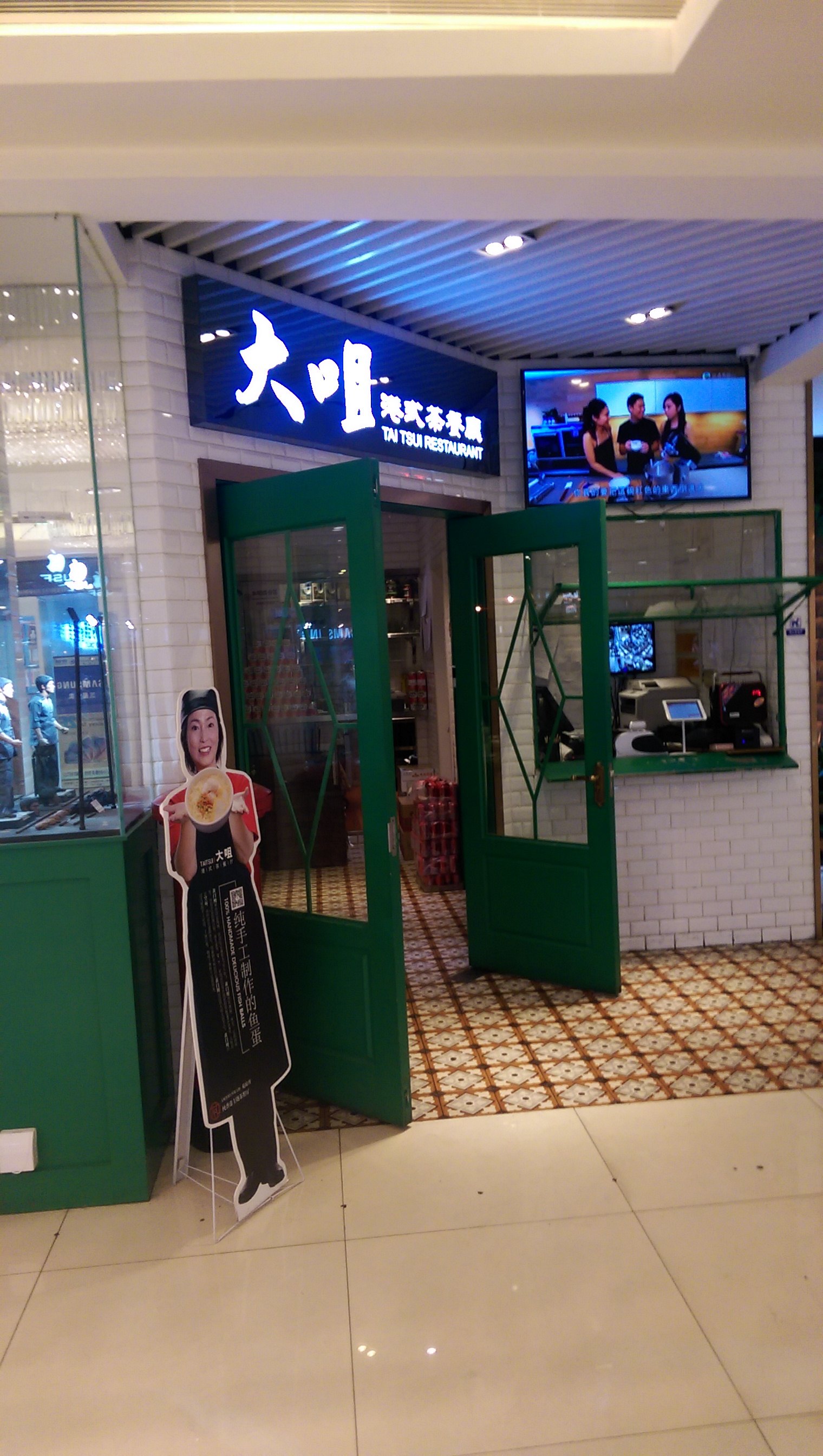 【携程攻略】上海大咀港式茶餐厅(淮海店)餐馆,香港