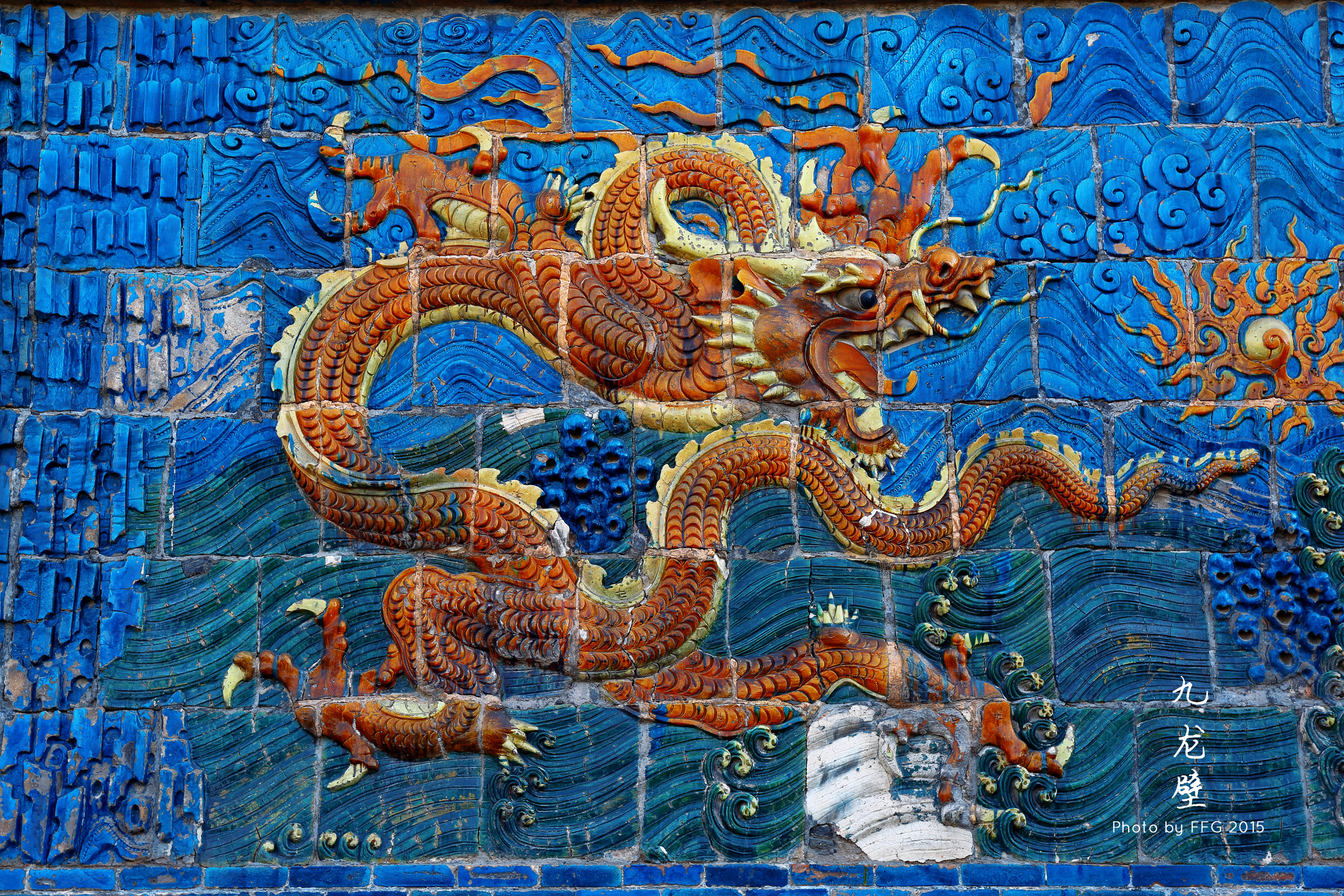 2～4 北京北海九龙壁-传统艺术-图片