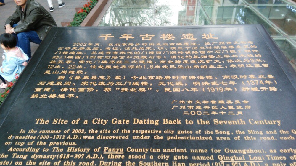北京路千年古道遗址
