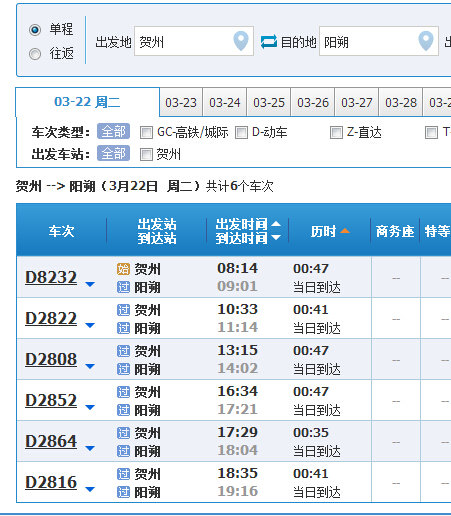 深圳北为什么没有到阳溯的高铁,从贺州到阳溯交通方便吗