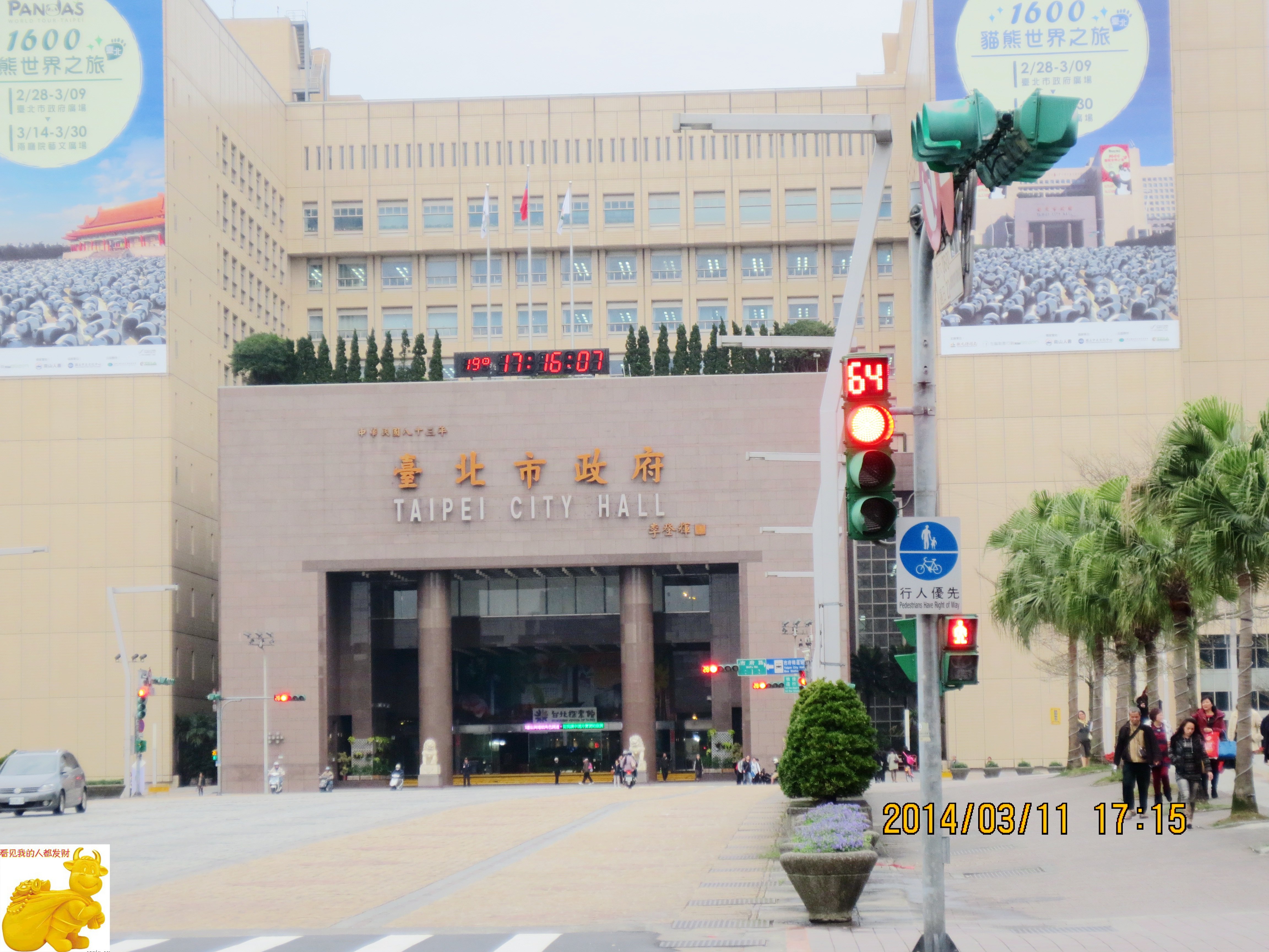 臺北市政府大樓