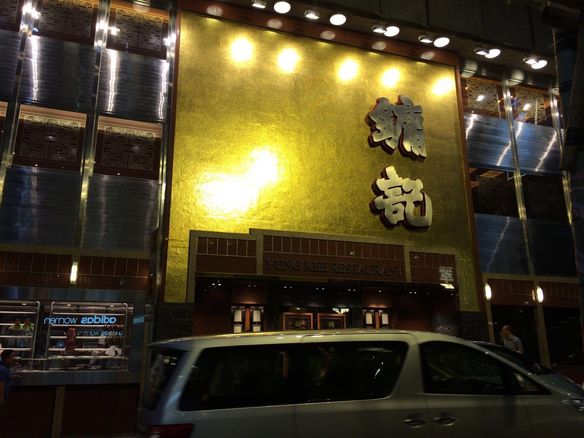 【携程美食林】香港镛记酒家餐馆,招牌烧鹅味道没得说,油而不腻,乳猪
