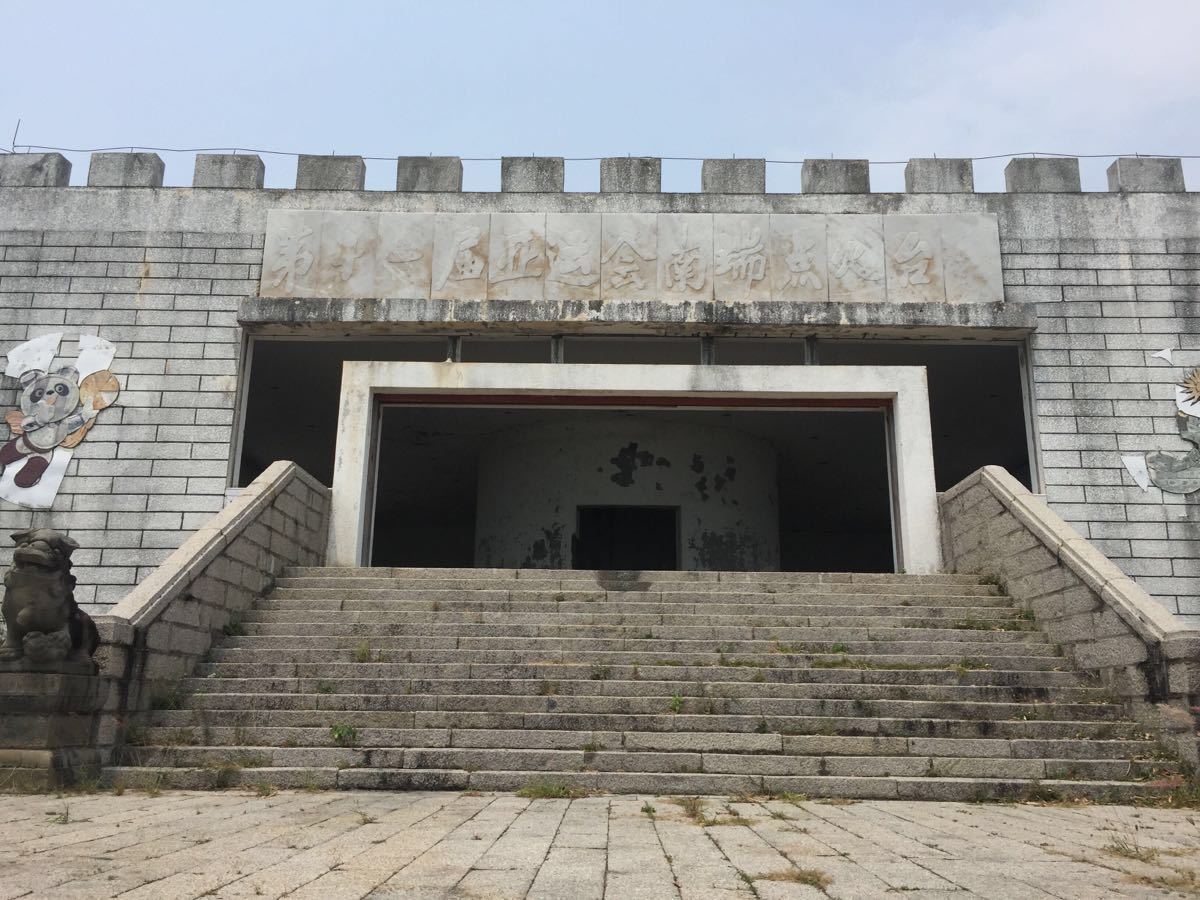 亚运会南端点火台