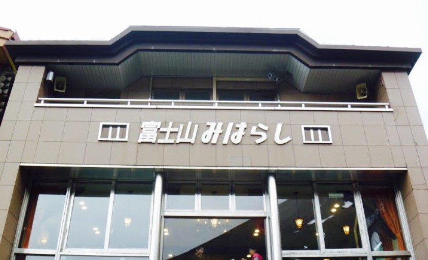 富士山mount Fuji游玩攻略简介 富士山mount Fuji门票 地址 图片 开放时间 照片 门票价格 携程攻略
