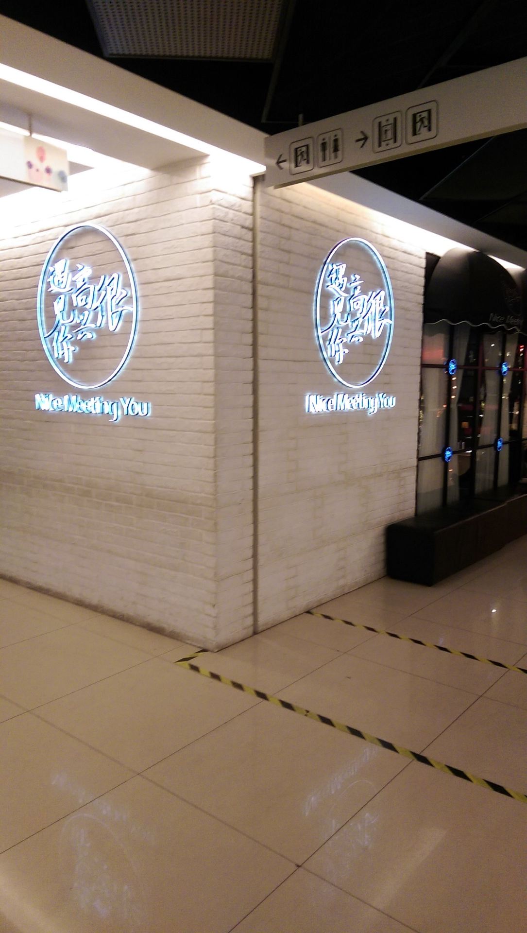 很高兴遇见你(西郊百联店)
