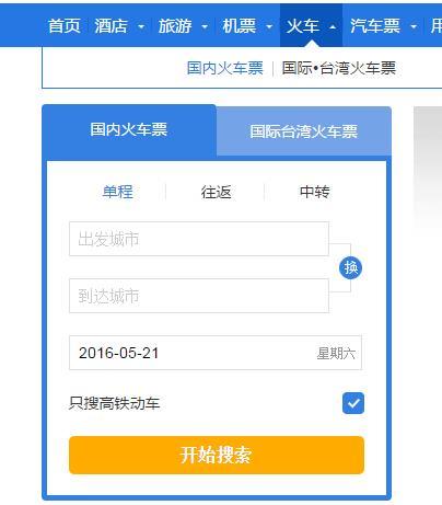 新手一个,求教怎么订高铁票