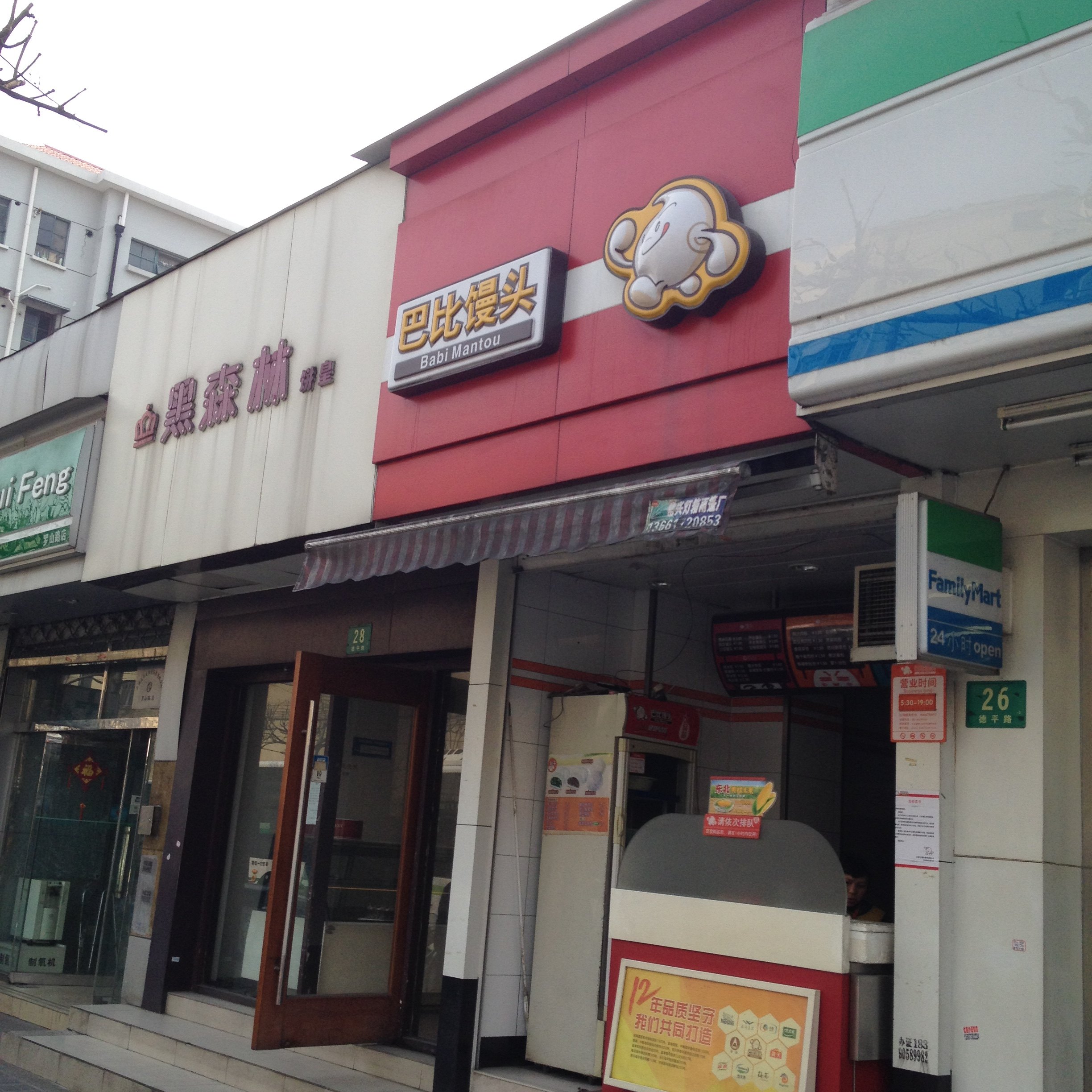 巴比馒头(程家桥路店)