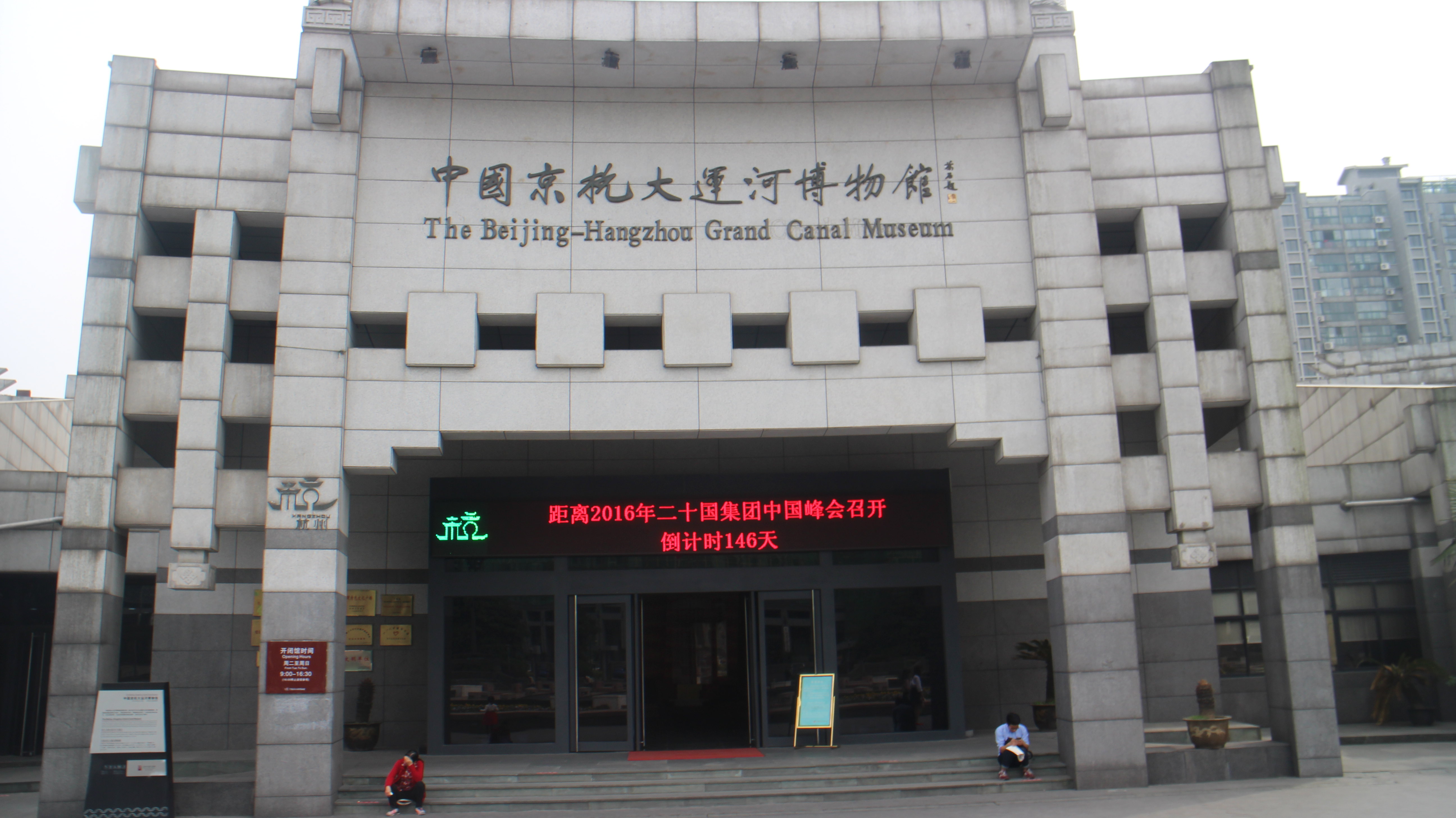 中国京杭大运河博物馆-环保频道-浙江在线