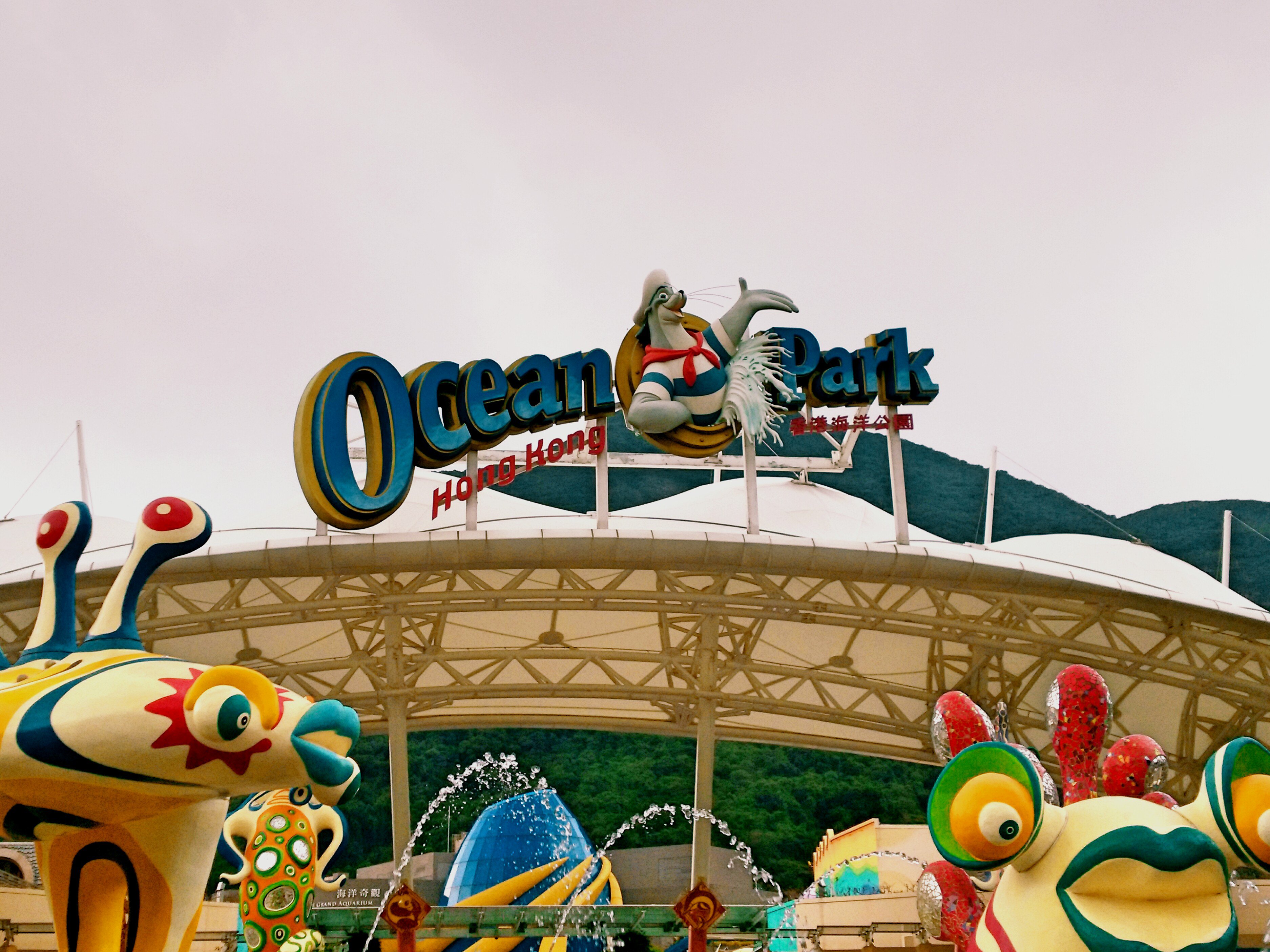 海洋公園將動物園,水族館與遊樂場相結合,動靜皆宜.