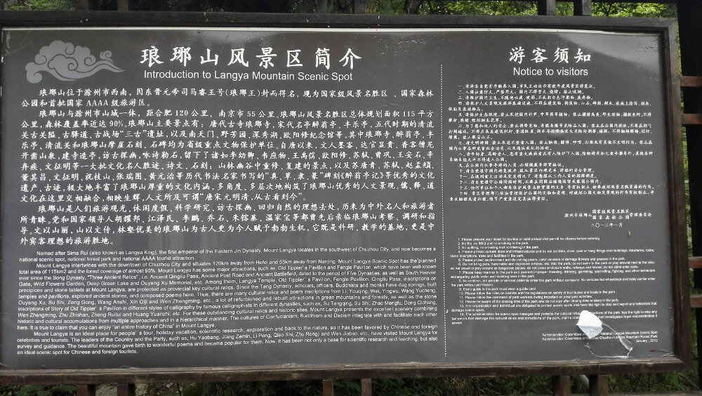 【携程攻略】安徽琅琊山景点,一般游程从北门进入,此行自驾,从东门进