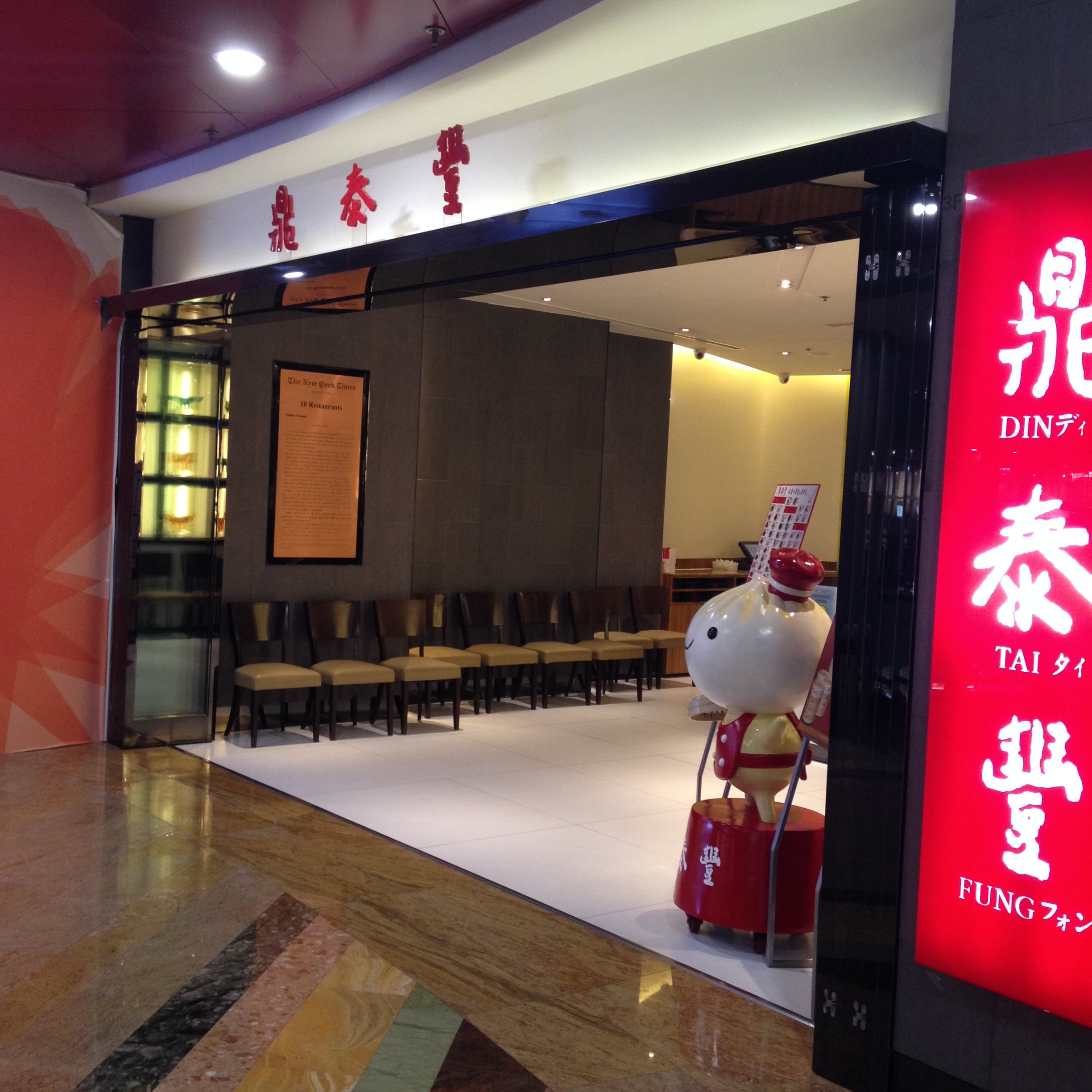 【携程美食林】上海鼎泰丰(环球金融中心店)餐馆,鼎泰丰是米其林餐厅