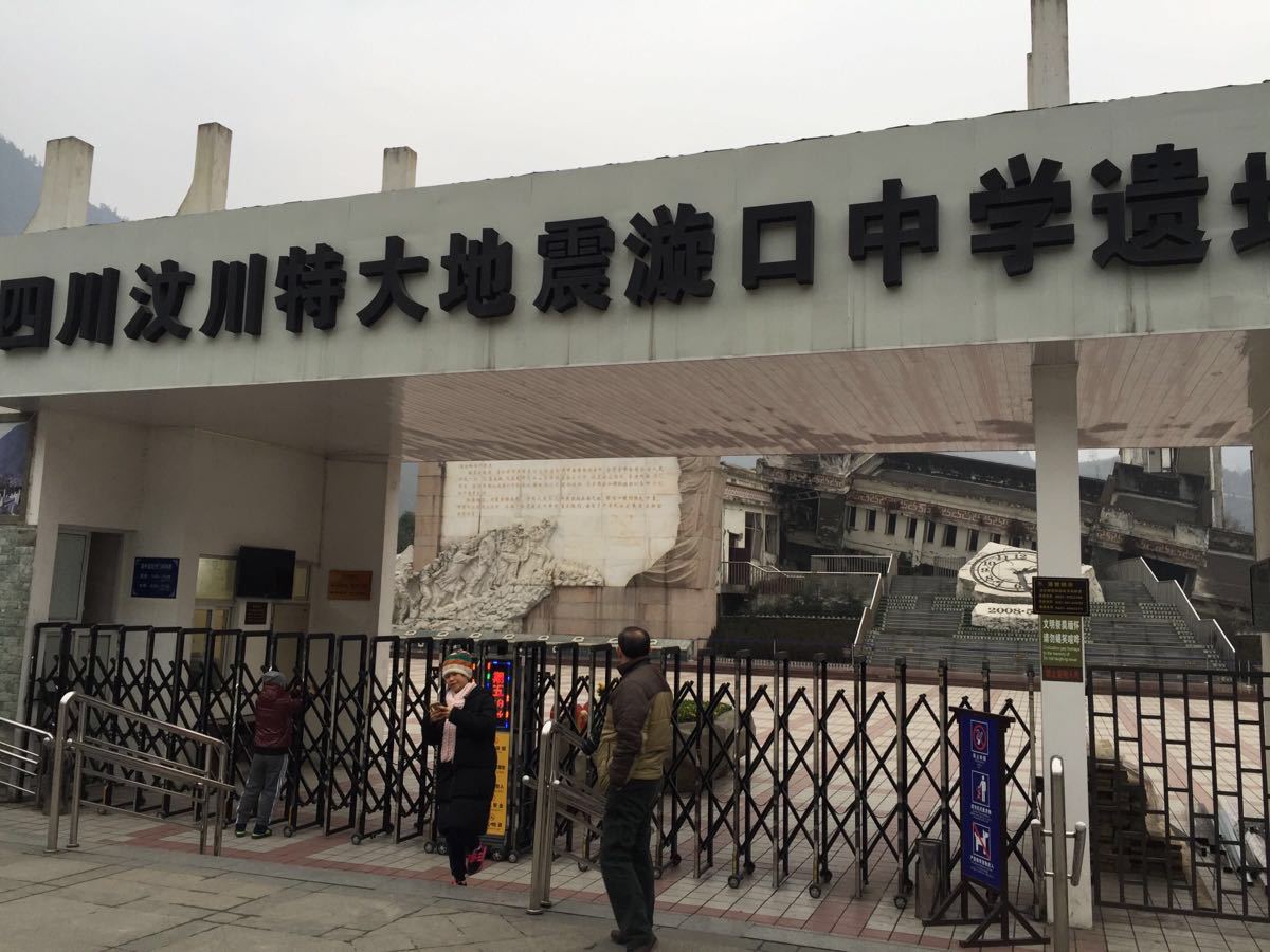 【携程攻略】四川映秀地震遗址景点,准时开门的景点,与其说是景点还不
