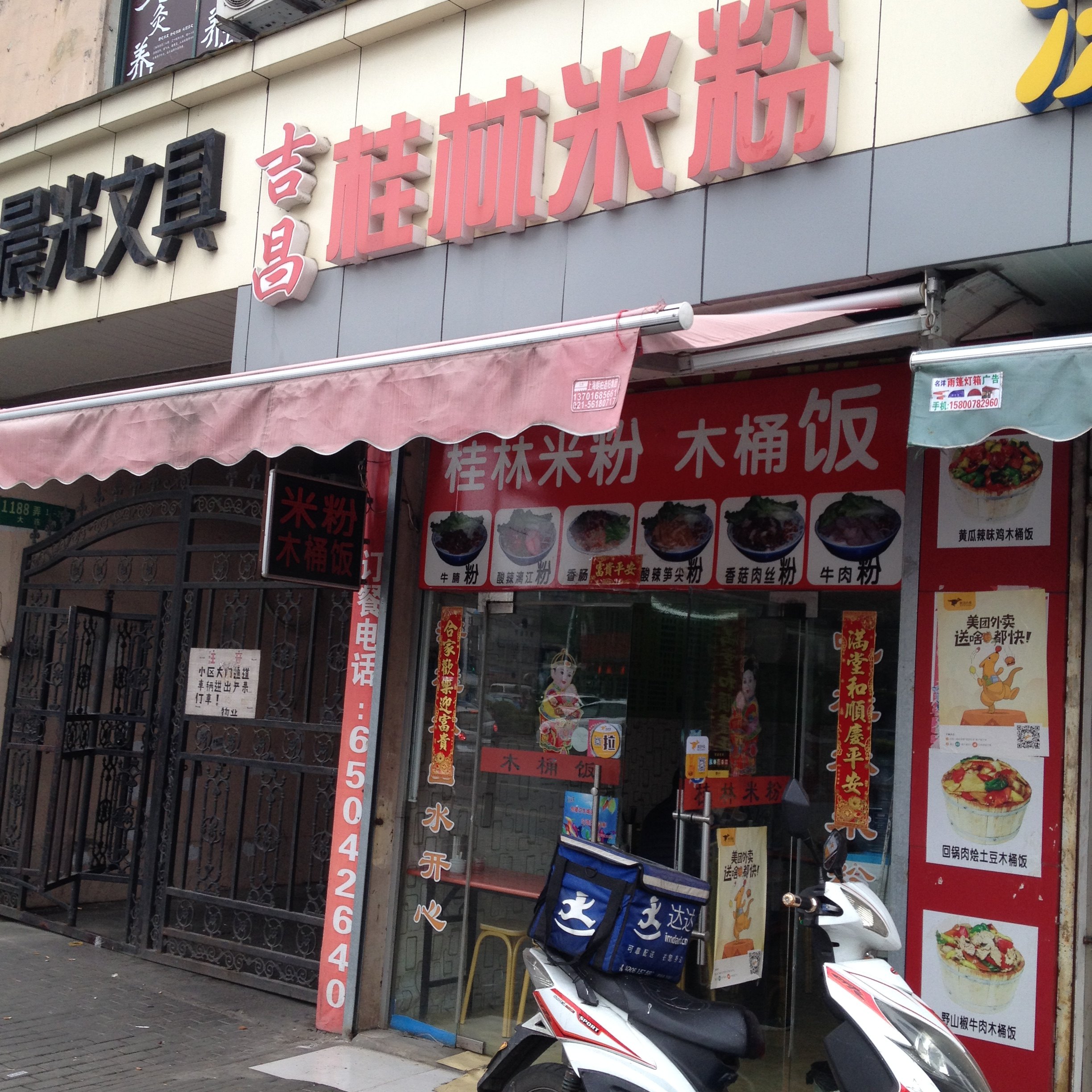 桂林米粉 古美路店