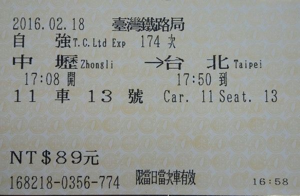 台湾高铁 台铁 阿里山森林铁路 火车一日游车票订票攻略 二进台湾自由行系列游记之一 台湾游记攻略 携程攻略