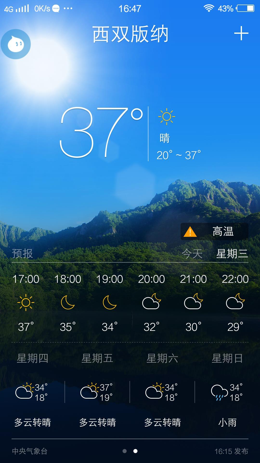 四月中旬去云南昆明西双版纳10天,天气怎样?如何穿衣?
