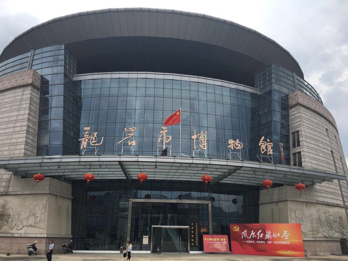 龙岩博物馆