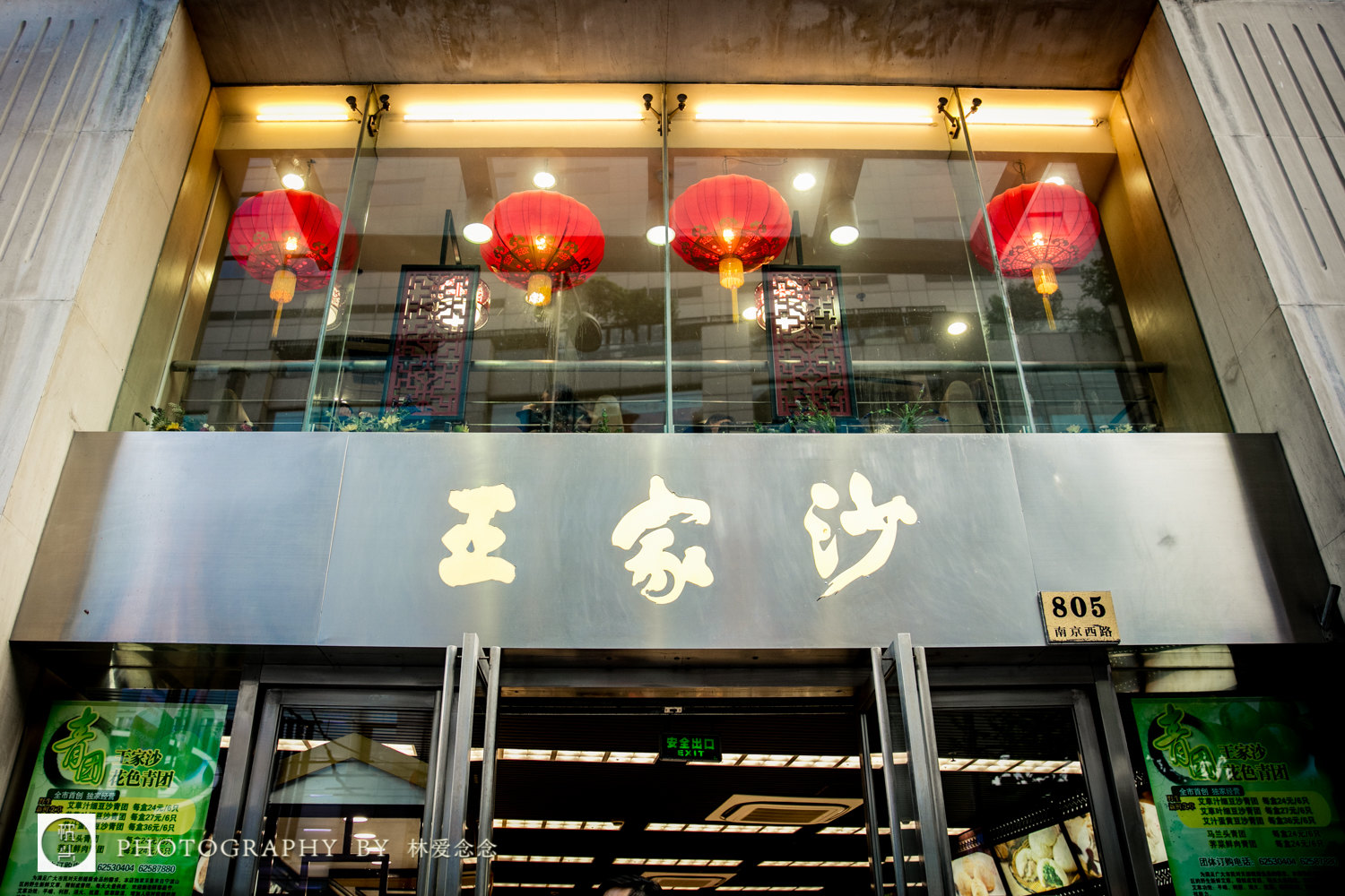 王家沙点心店(南京西路总店)