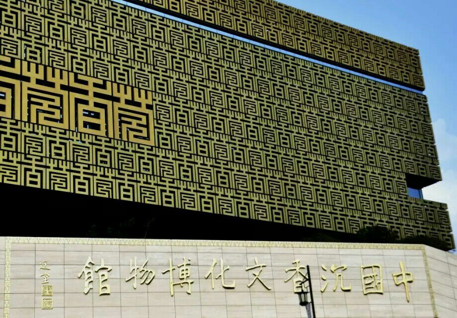 北京三香三沉香博物馆图片