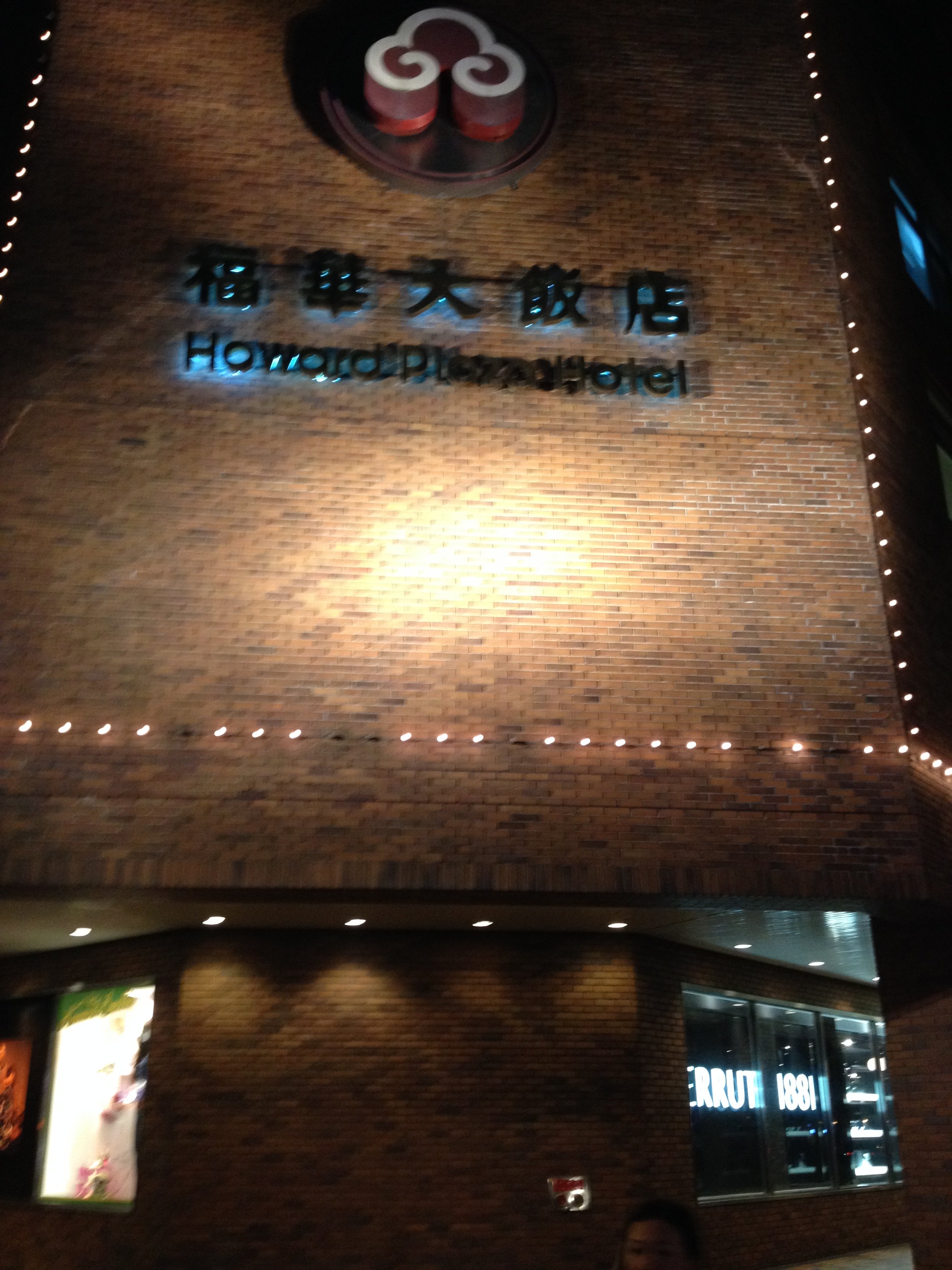 台北福华大饭店-外卖区