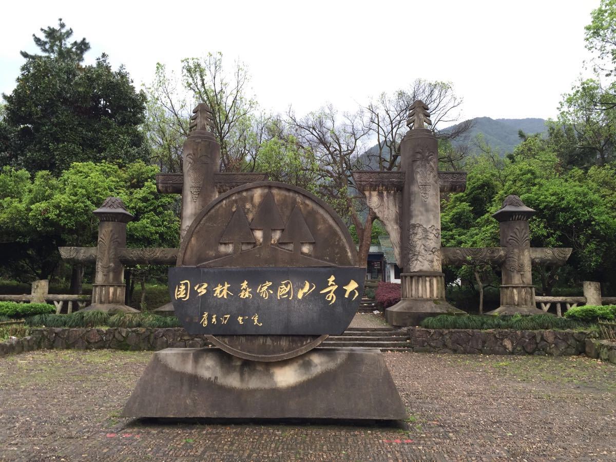 大奇山國家森林公園