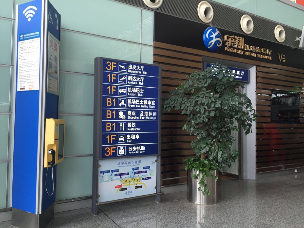 沈阳桃仙国际机场