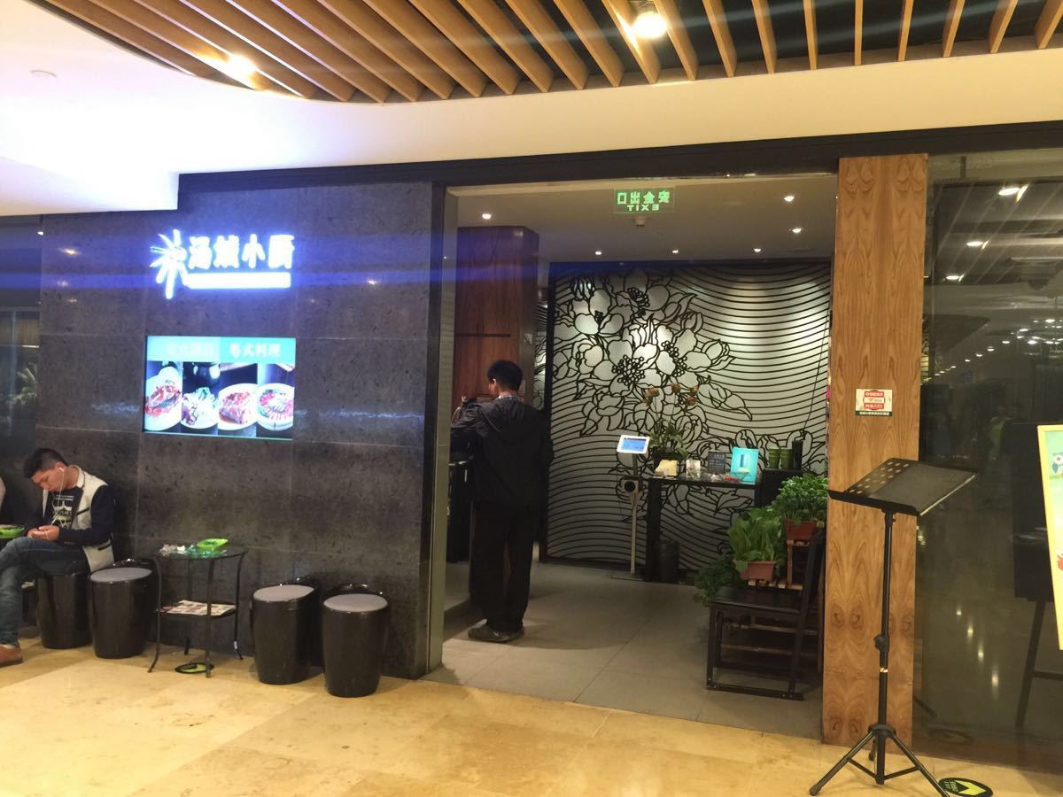 汤城小厨(国贸银泰店)