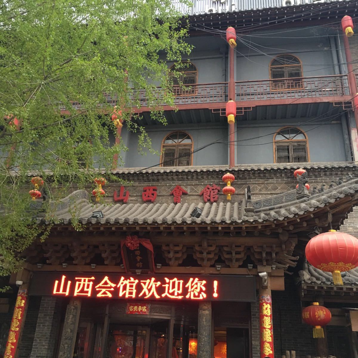 2019山西会馆(体育路店)_旅游攻略_门票_地址_游记点评,太原旅游景点