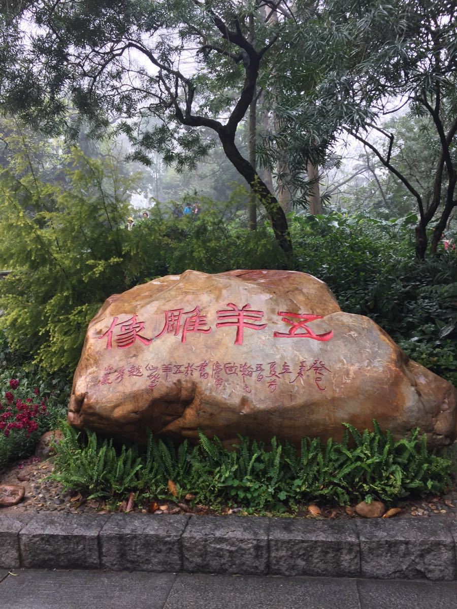 【携程攻略】广州越秀公园景点,非常好的公园,里面有很多小景点,中山