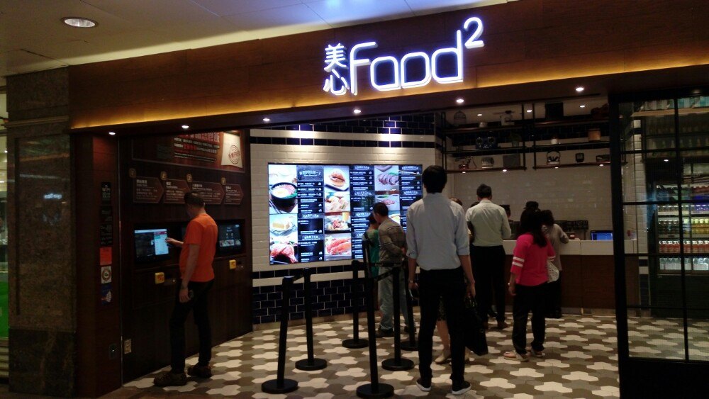 【携程攻略】香港美心food2(德福广场店)餐馆,属于港式连锁快餐