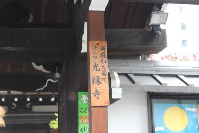 kōenji Temple游玩攻略 包括総長山南敬助等 被傳聞 去哪儿攻略