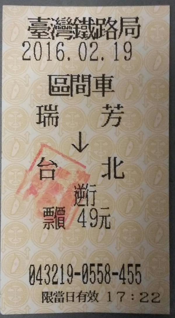 台湾高铁 台铁 阿里山森林铁路 火车一日游车票订票攻略 二进台湾自由行系列游记之一 台湾游记攻略 携程攻略