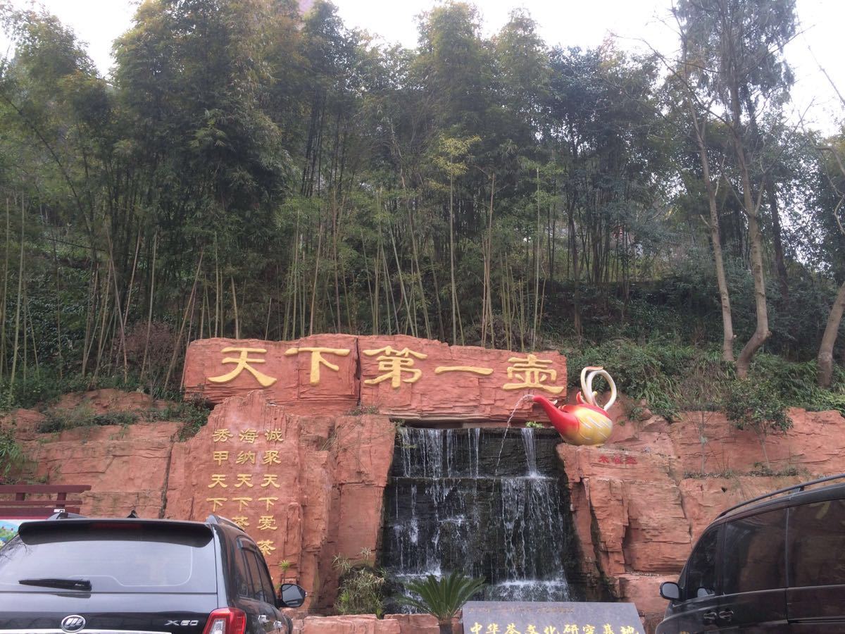 2023天下第一壶中国茶文化博览园游玩攻略,湄潭县的茶文化做的很好，有...【去哪儿攻略】