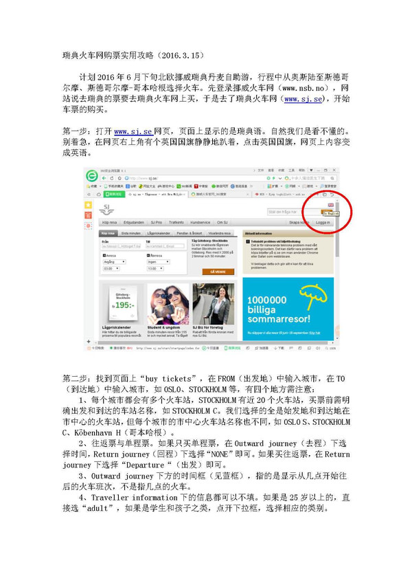 瑞典火车网购票实用攻略16年3月 瑞典游记攻略 携程攻略