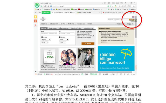 瑞典火车网购票实用攻略16年3月 瑞典游记攻略 携程攻略