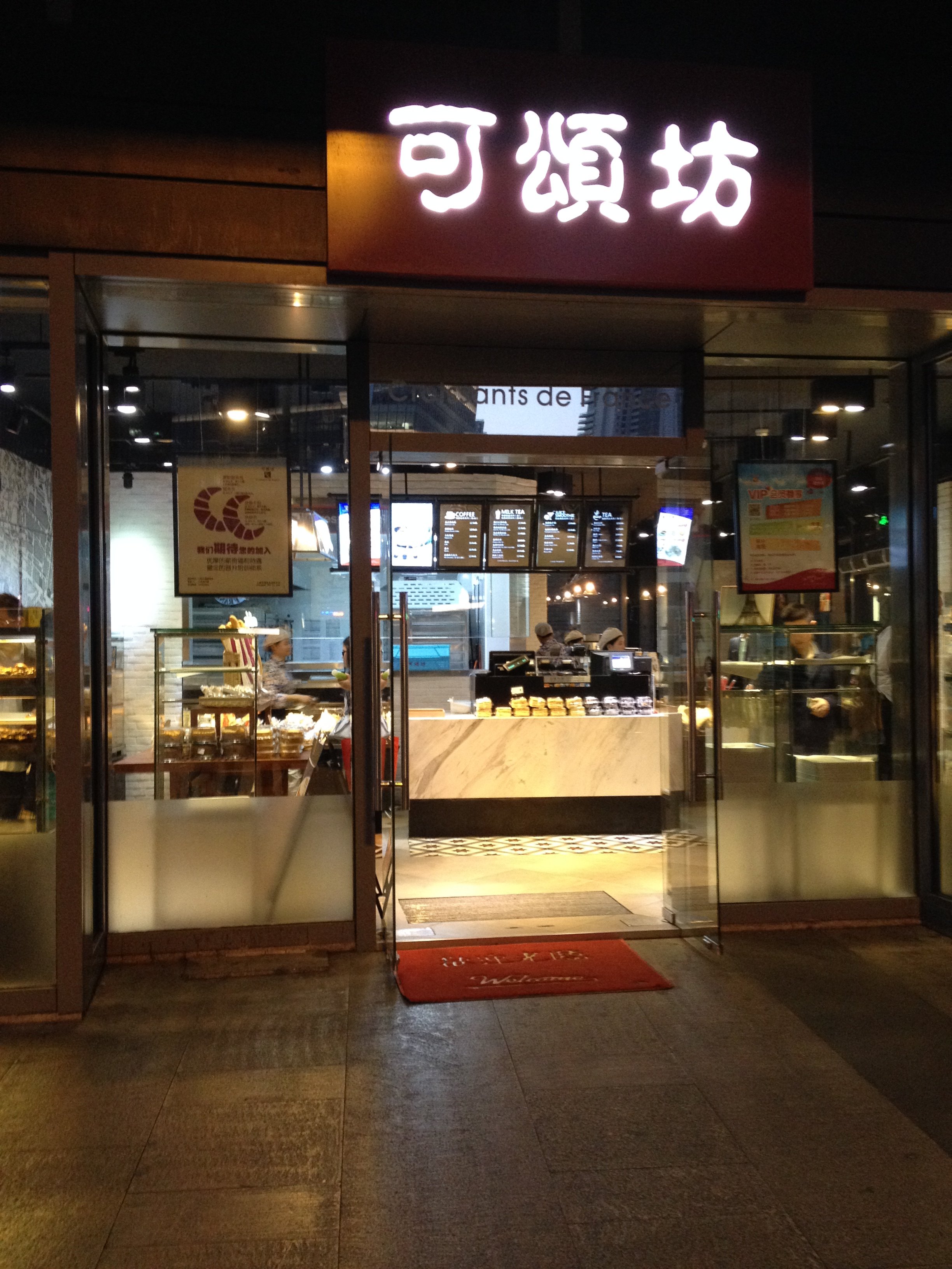 可颂坊(瑞金店)