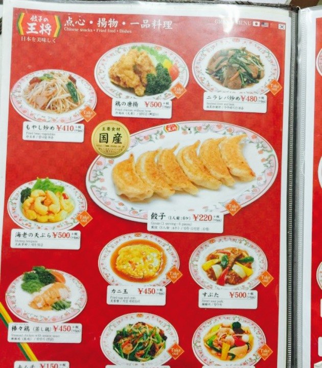 【携程攻略】京都饺子の王将 河原町三条店好吃吗,饺子の王将 河原町