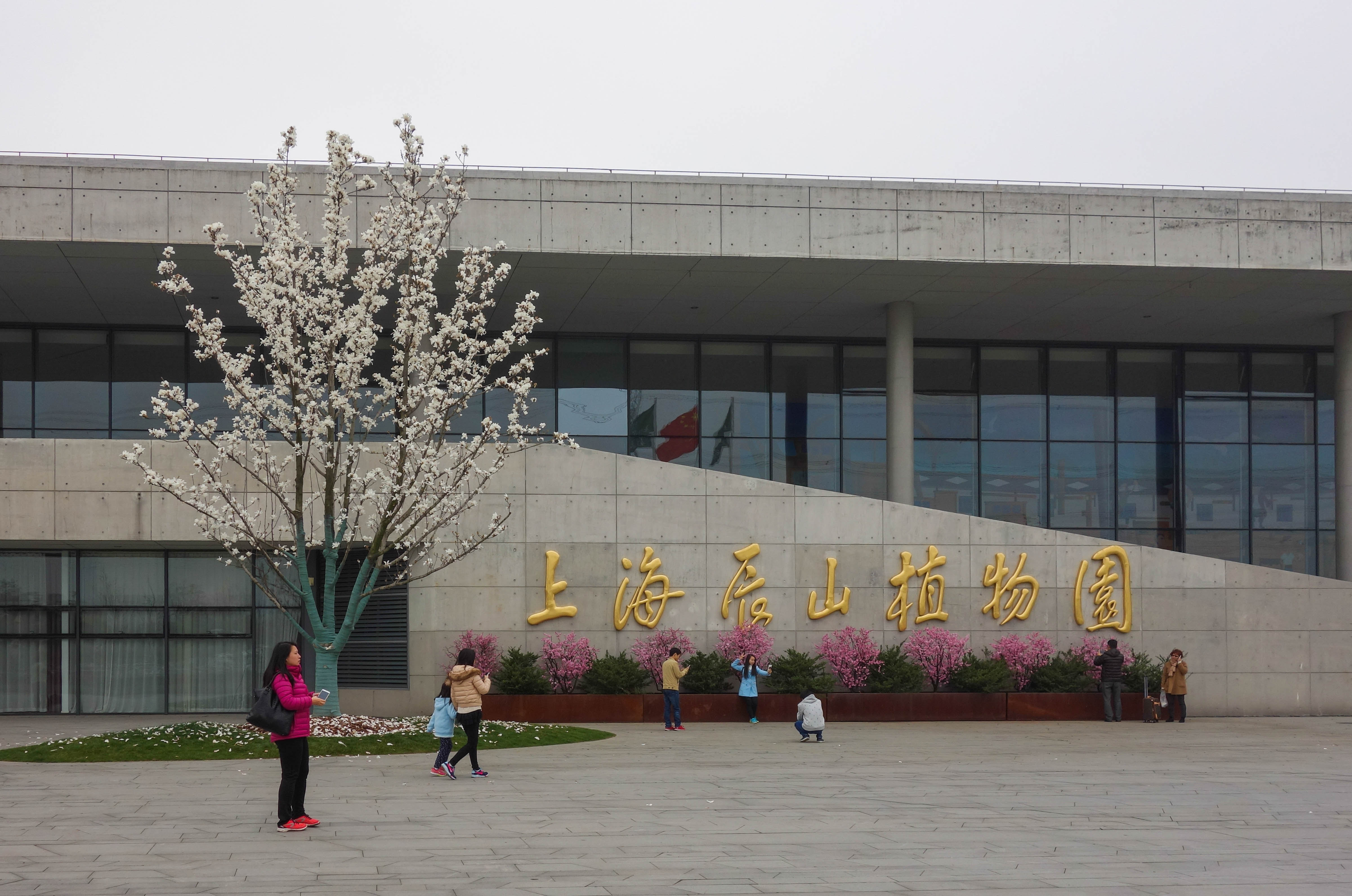 上海辰山植物园